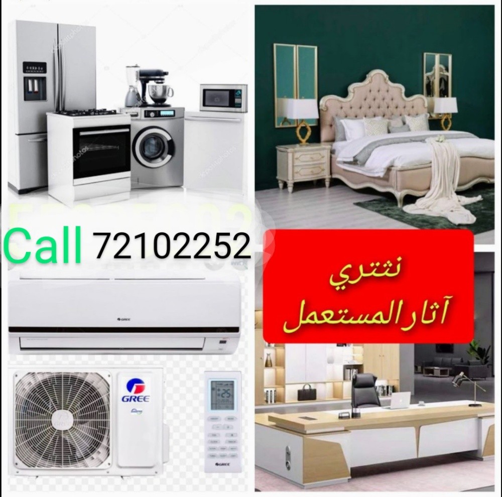 شراء أثاث بيت مستعمل شراء مكيفات - 1