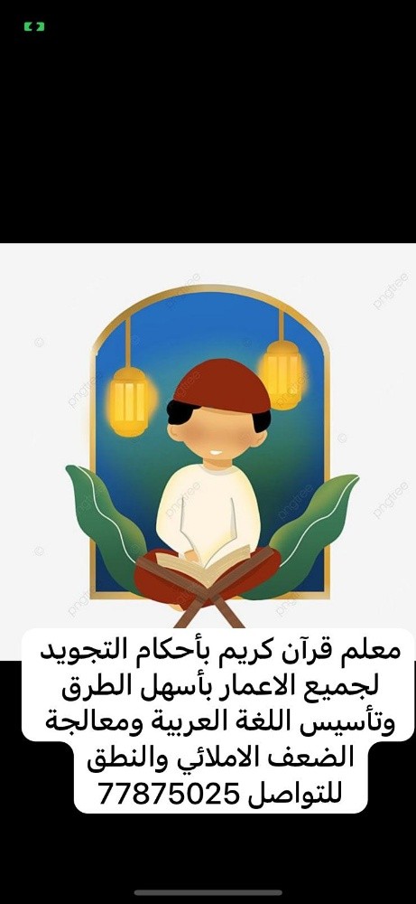محفظ قرآن كريم وتأسيس لغة عربية - 1