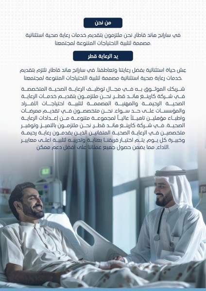 HOME NURSING SERVICES - 2