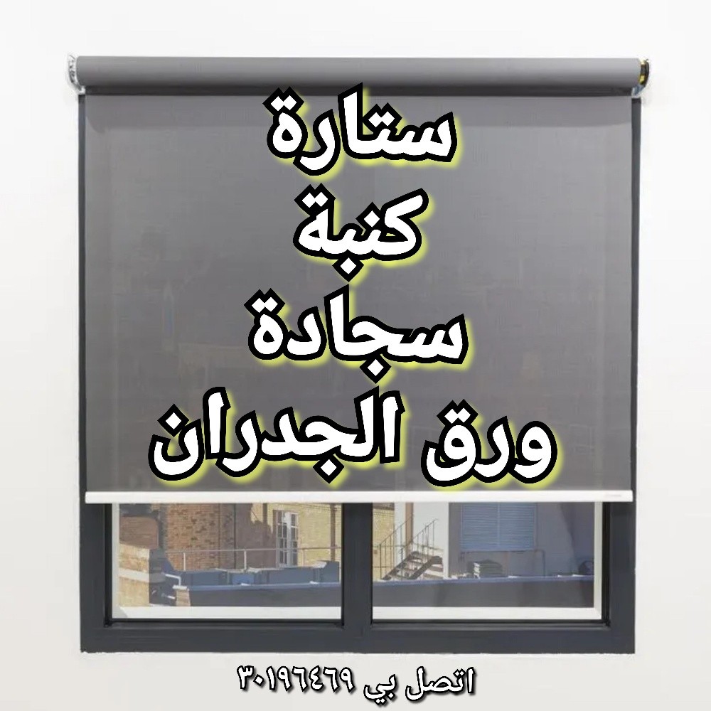 Sale Carpet,Curtain,Wallpaper - 6