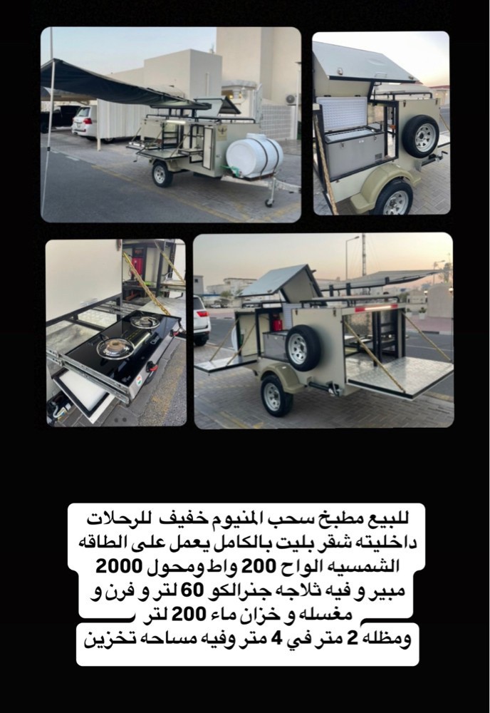 مطبخ للرحلات  - 1