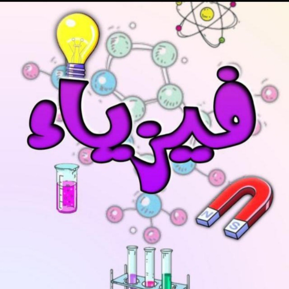 معلمة رياضيات وعلوم وفيزياء - 1