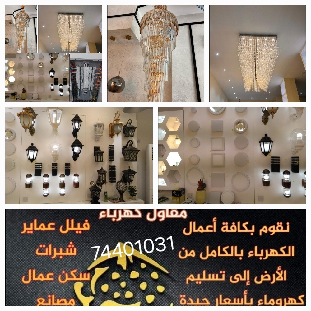 اعمال سباكه وكهرباء - 1