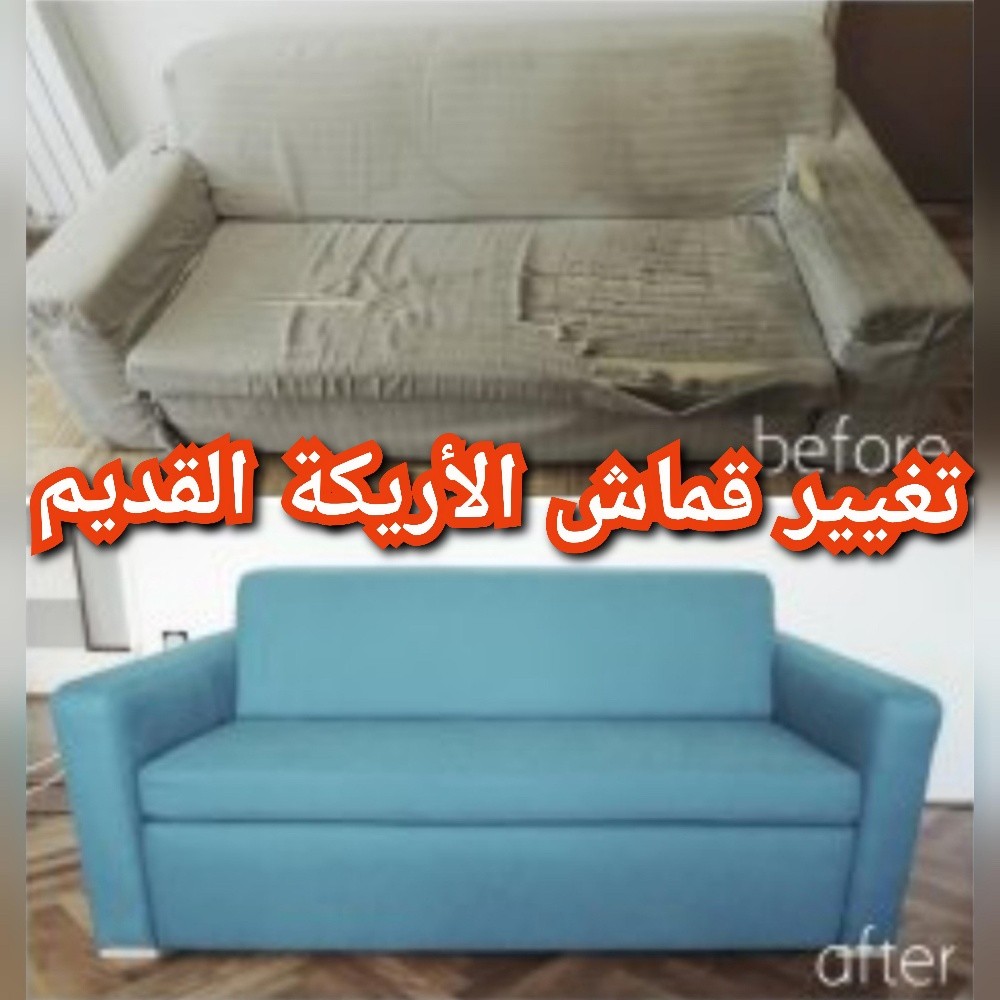 نقوم بإعادة تنجيد الأرائك القديمة - 1