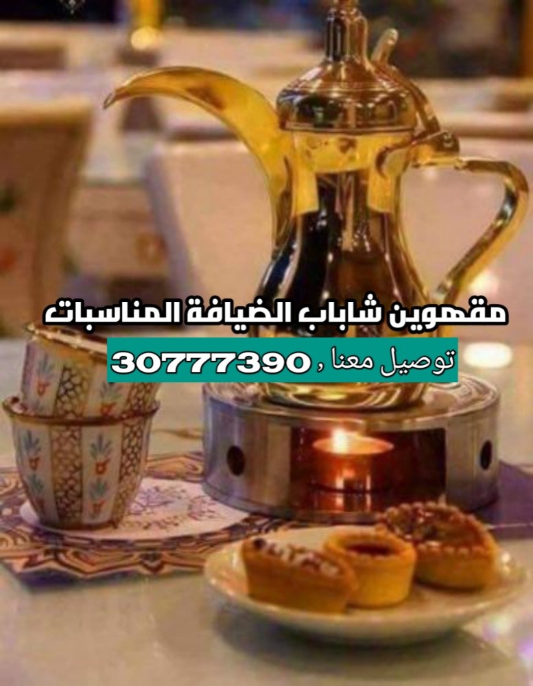 مقهويين شاباب. - 1