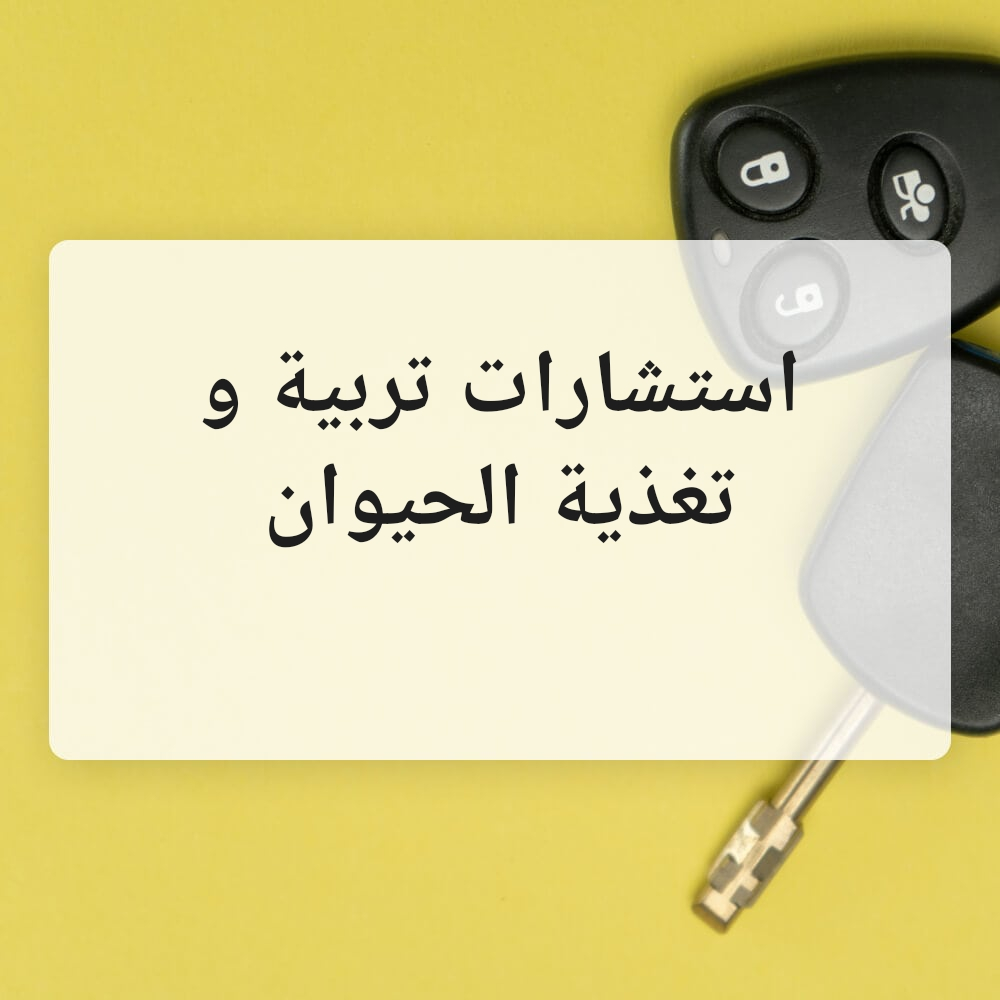 استشارات - 1