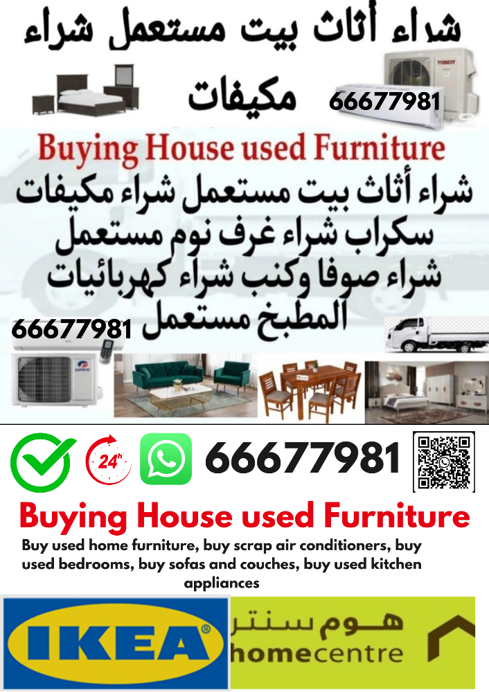 شراء اثاث منزل مستعملشراء أثاث - 1