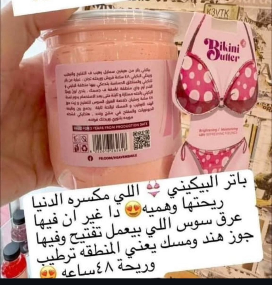 بكيني باتر - 3