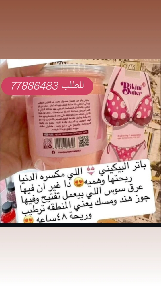 بكيني باتر - 6