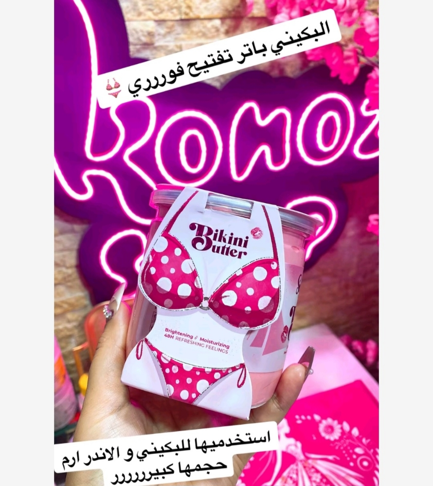 بكيني باتر - 5