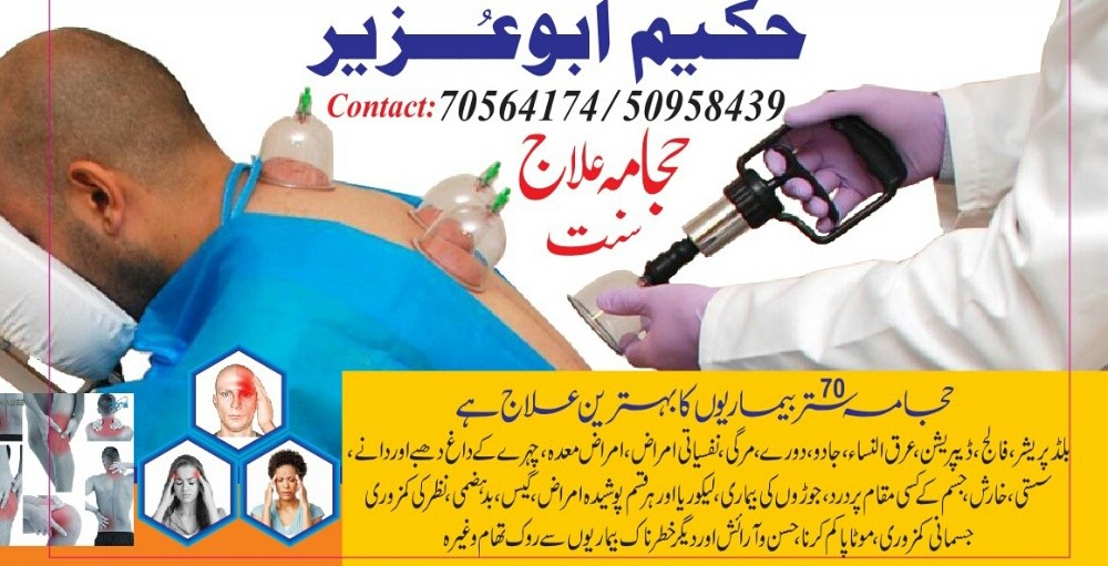 Hijama. (Cupping Therophy) - 5