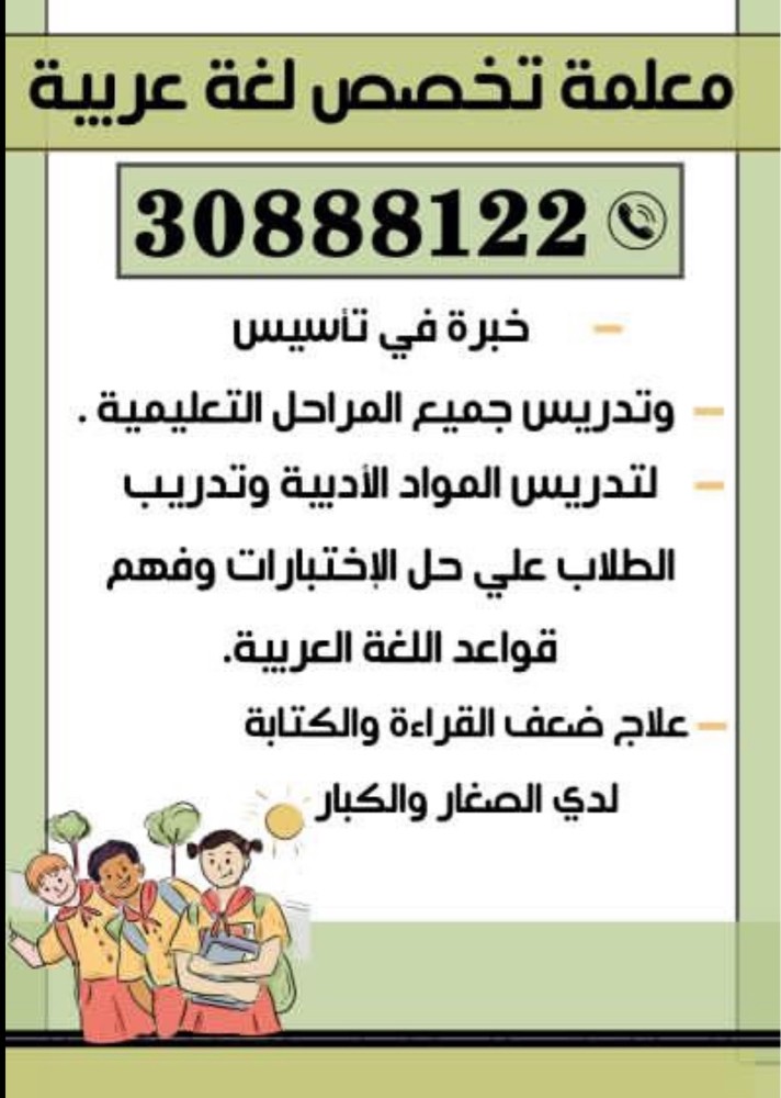 معلمة لغة عربية - 1