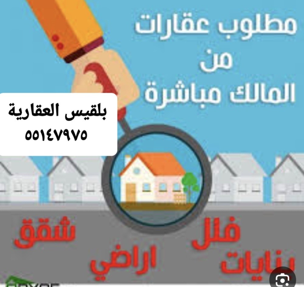 مطلوب عقارات من السادة الملاك - 1