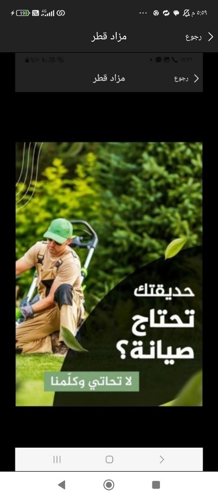 عنايه الحدائق ورش المبيدات - 1