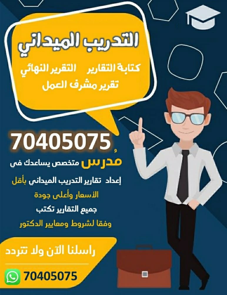 تقارير التدريب الميداني - 2
