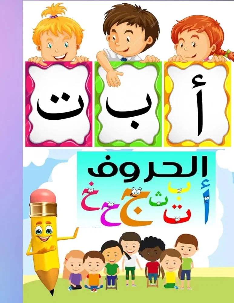 معلمة تأسيس لغة عربية - 1
