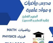مدرس رياضيات  - 1