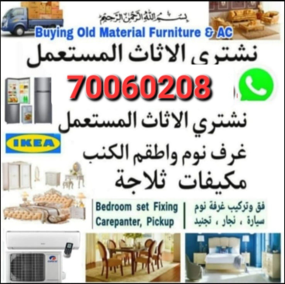 نشتري اثاث بيت مستعمل شراء مكيفات - 1