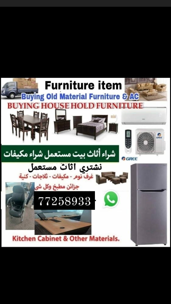 نشتري اثاث بيت مستعمل شراء مكيفات - 1