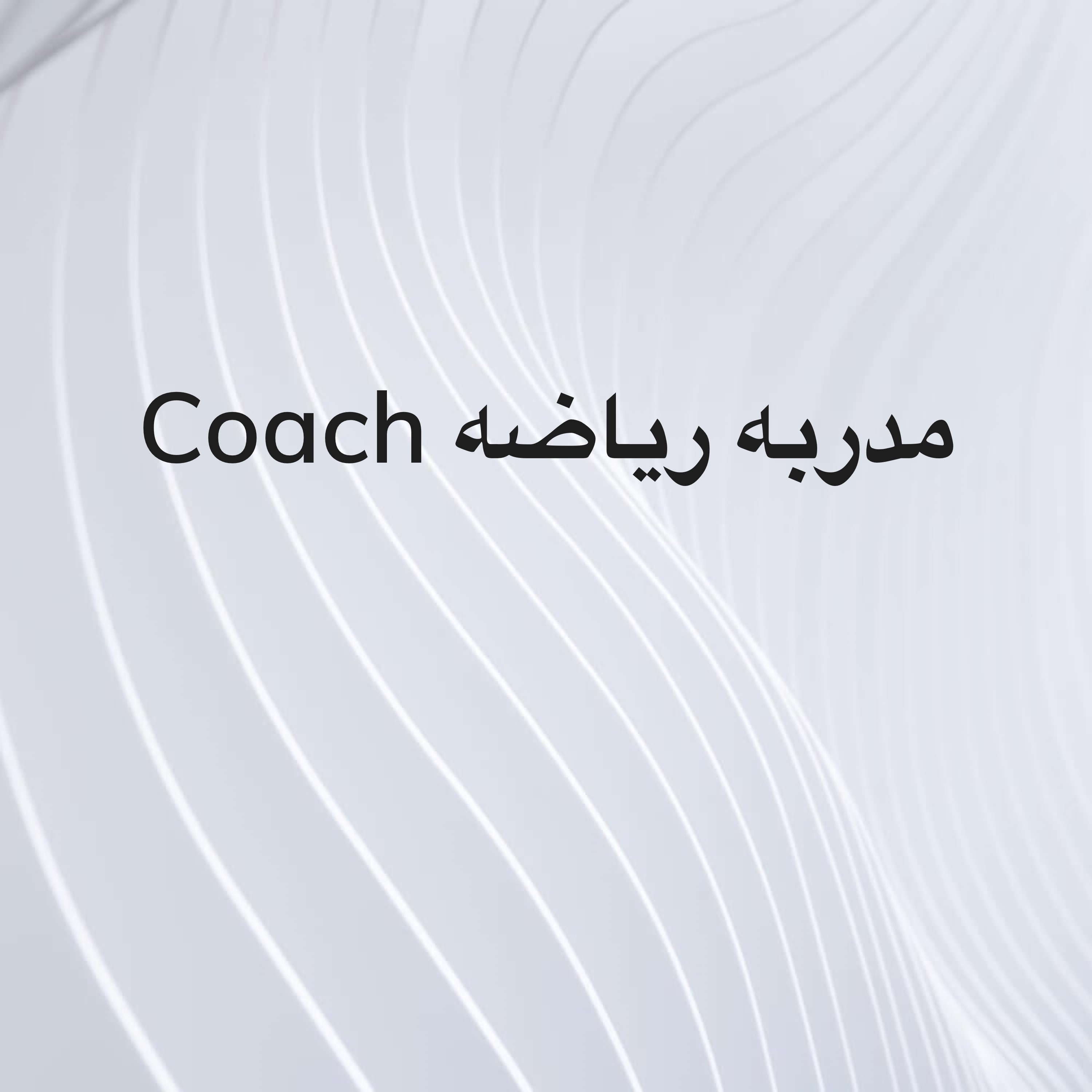personal trainer for women - 1