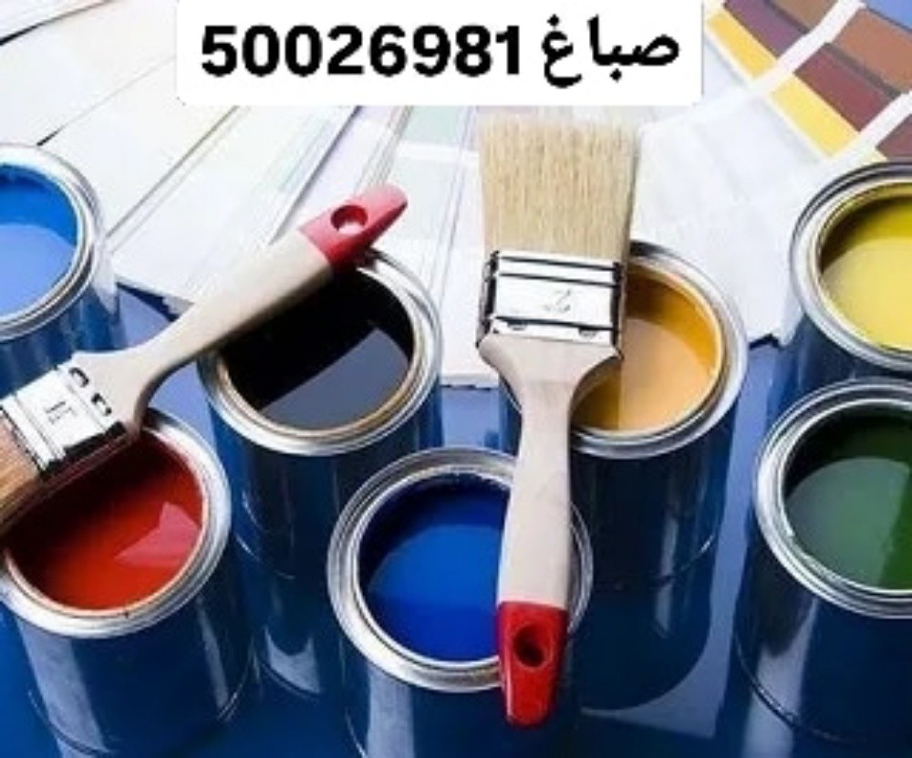 صباغ - 1