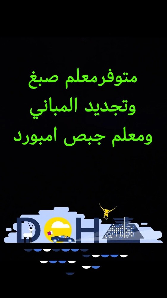 متوفر معلمين طبوق وصبغ وسيراميك و - 2