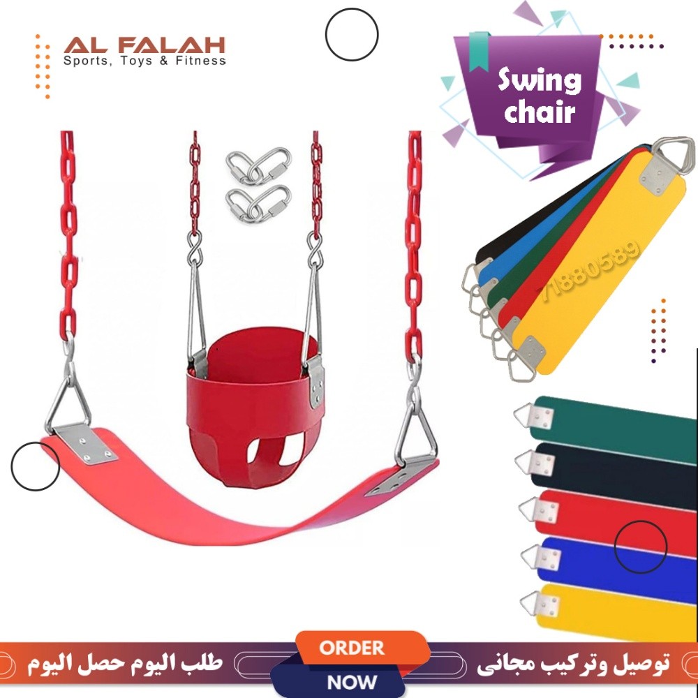 Swing Chair - 1