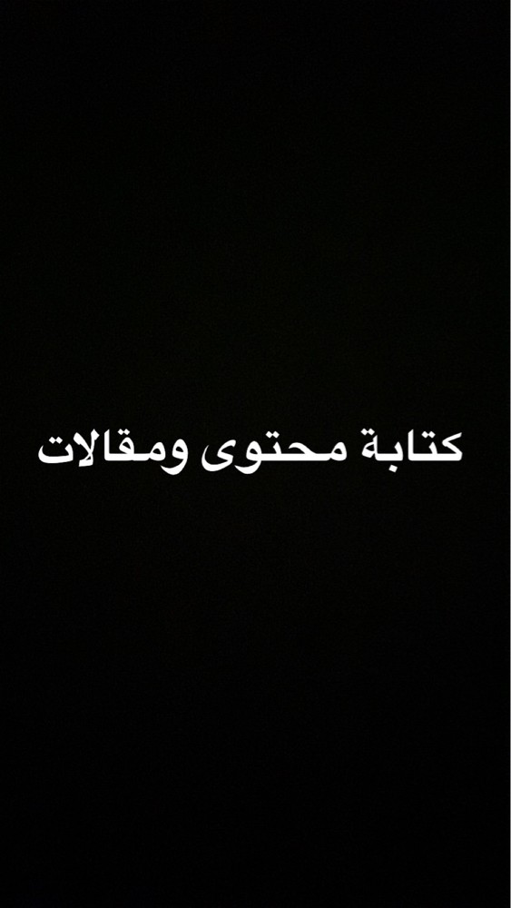 كتابة محتوى ومقالات - 1