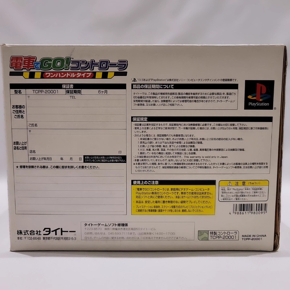 PS1 Densha de Go Controller - 2