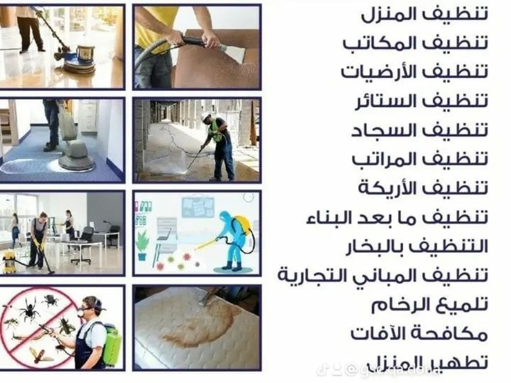 جميع أعمال التنظيفات - 6