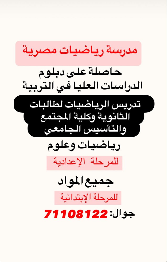 مدرسة رياضيات مصرية  - 1