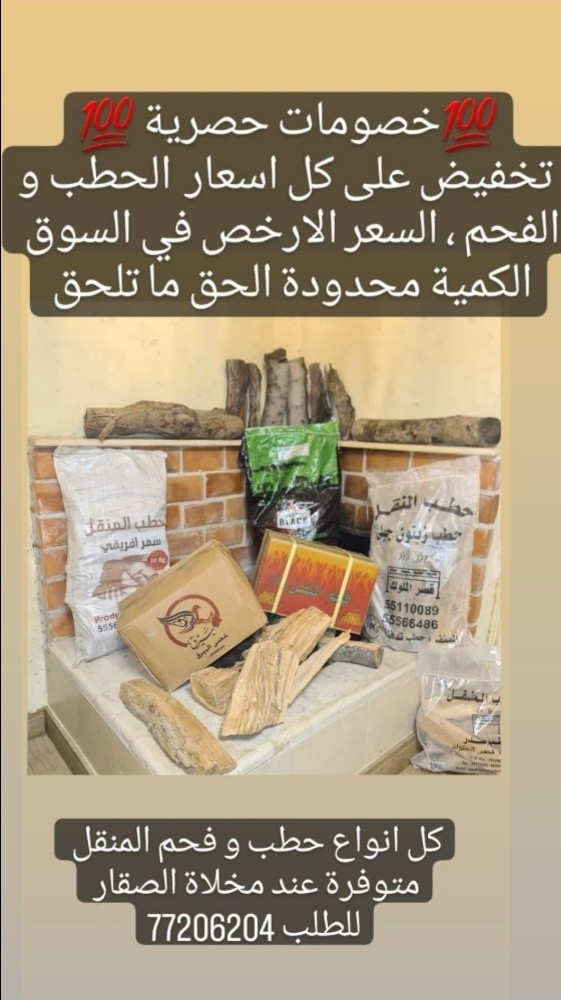 حطب ناشف بدون دخان - 1