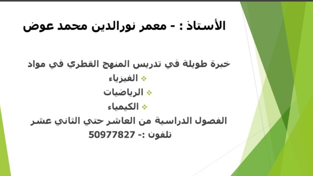 معمر نورالدين محمد عوض - 1