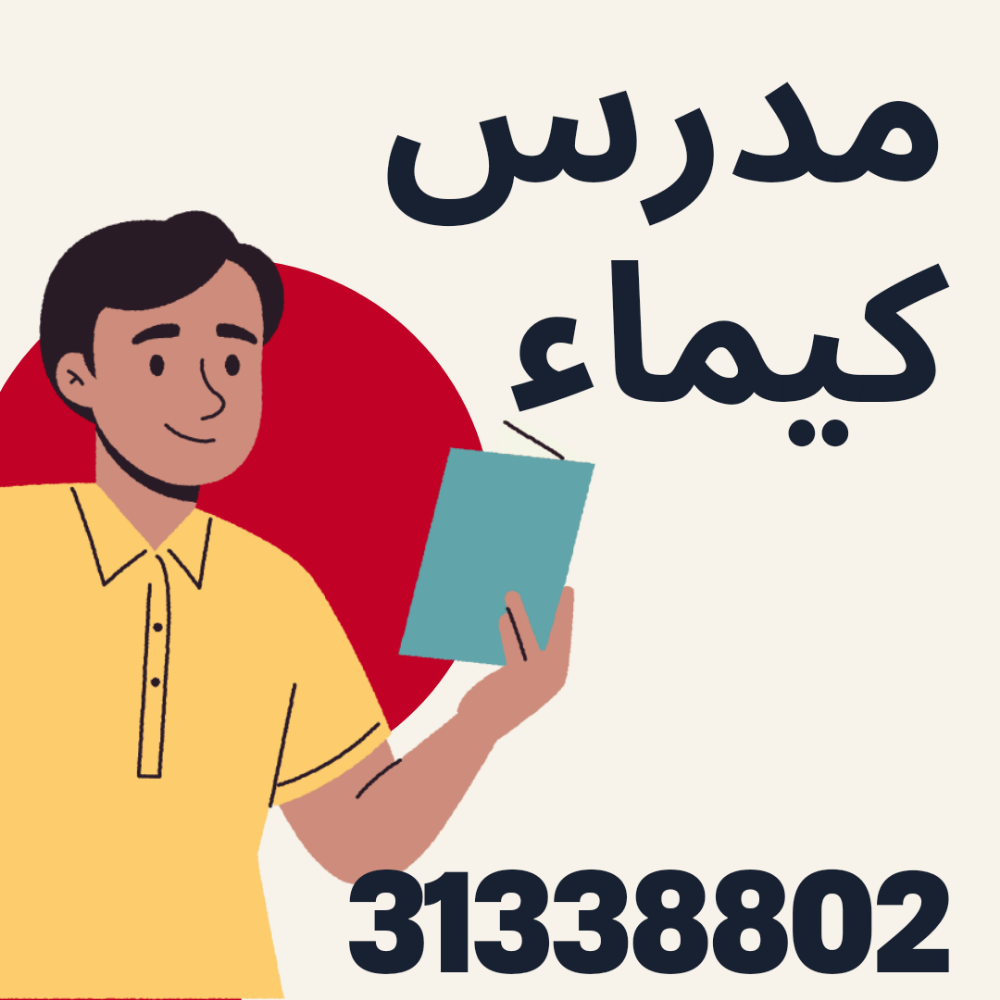معلم كيمياء خبير - 1