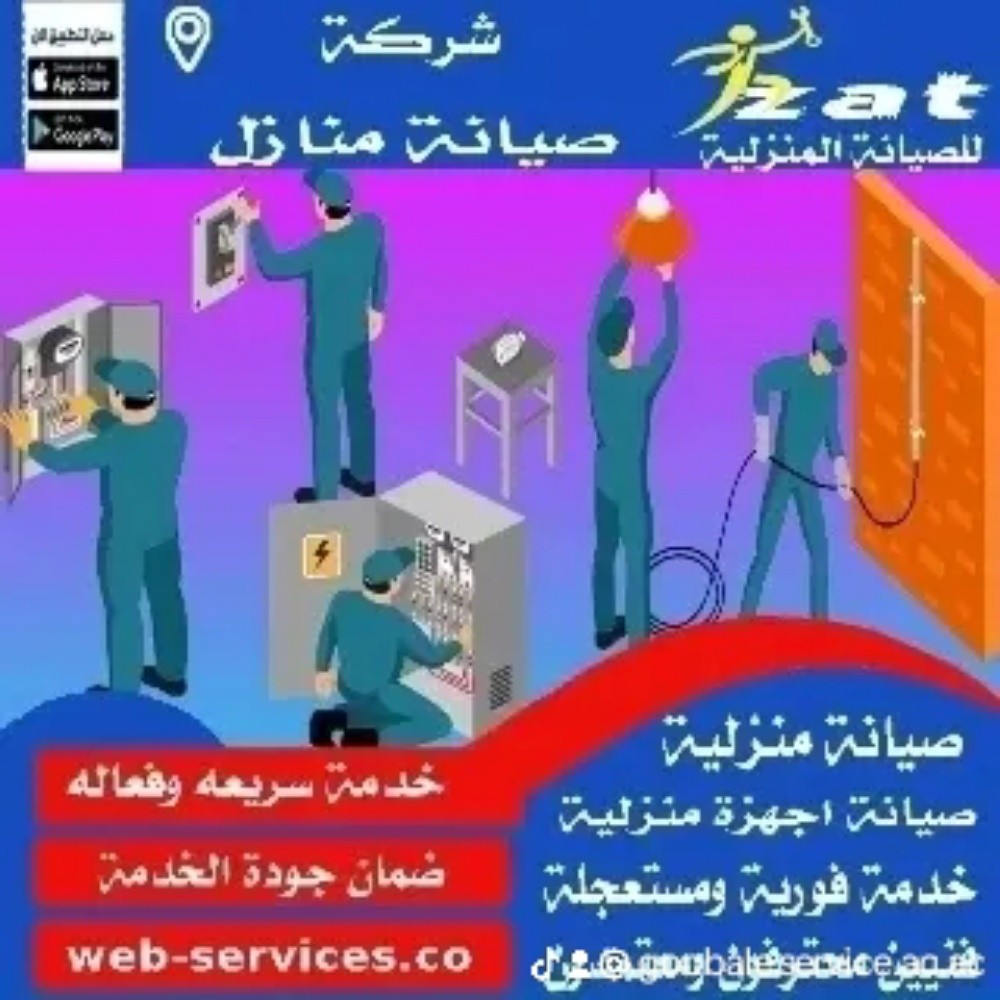 صيانة جميع الأجهزة المنزلية - 9