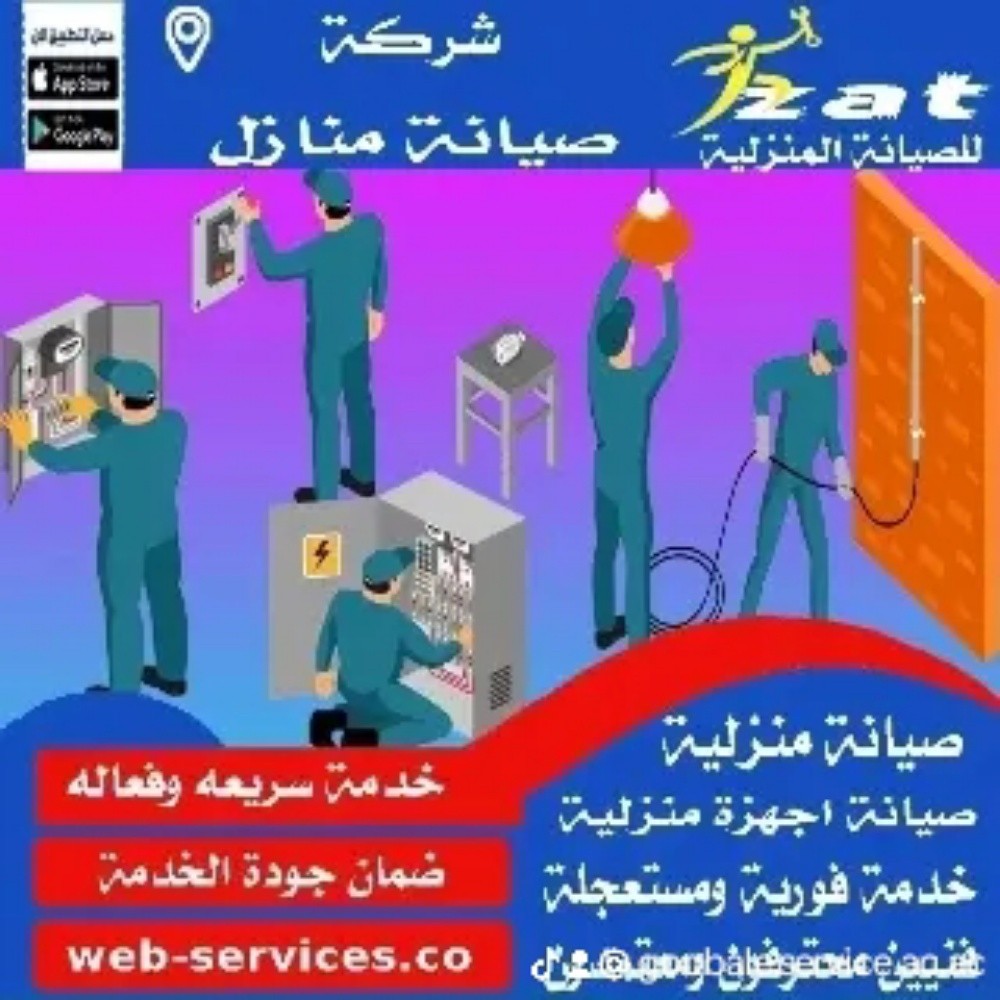 صيانة جميع الأجهزة المنزلية - 13