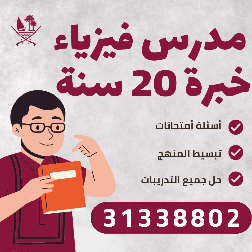 أستاذ فيزياء خبرة - 1