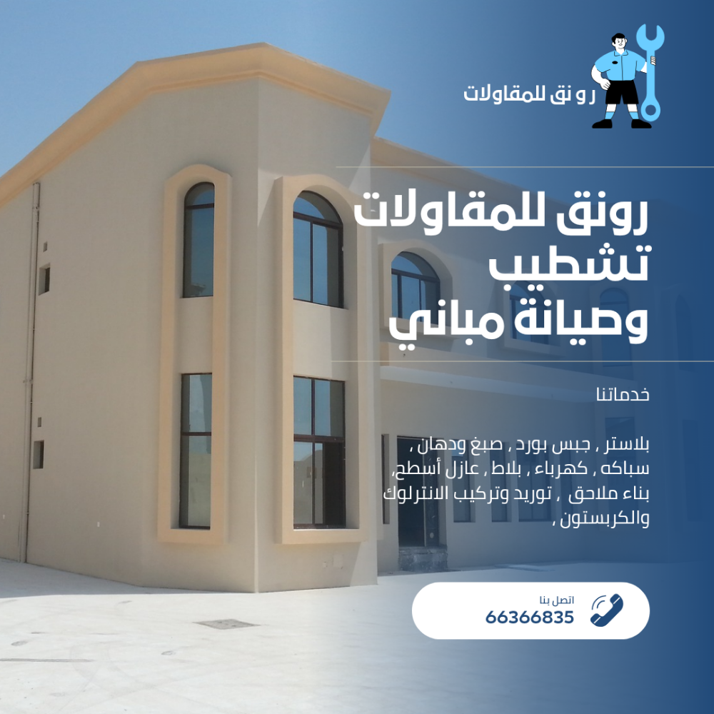 صيانه المباني - 1