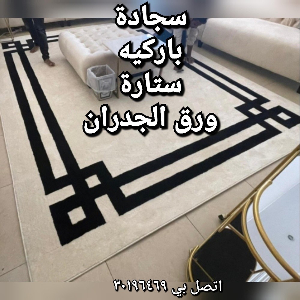 Sale Carpet,Curtain,Wallpaper - 2