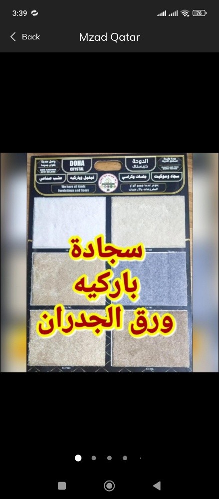 بيع سجاد - 9