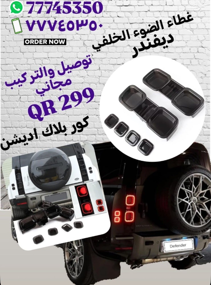 Defender Car Accessories New - 1