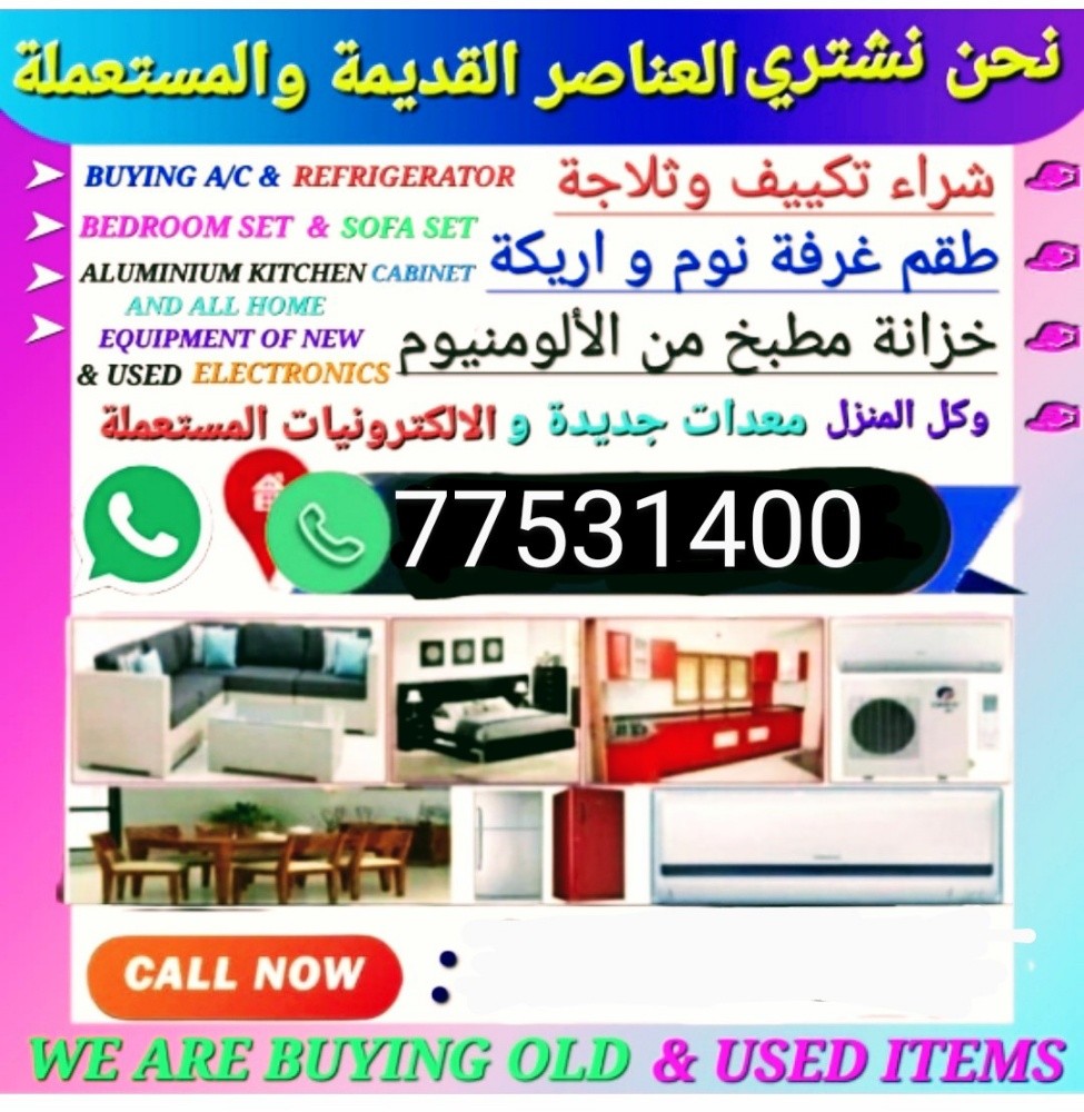 شراء أثاث بيت مستعمل شراء شراء غر - 1