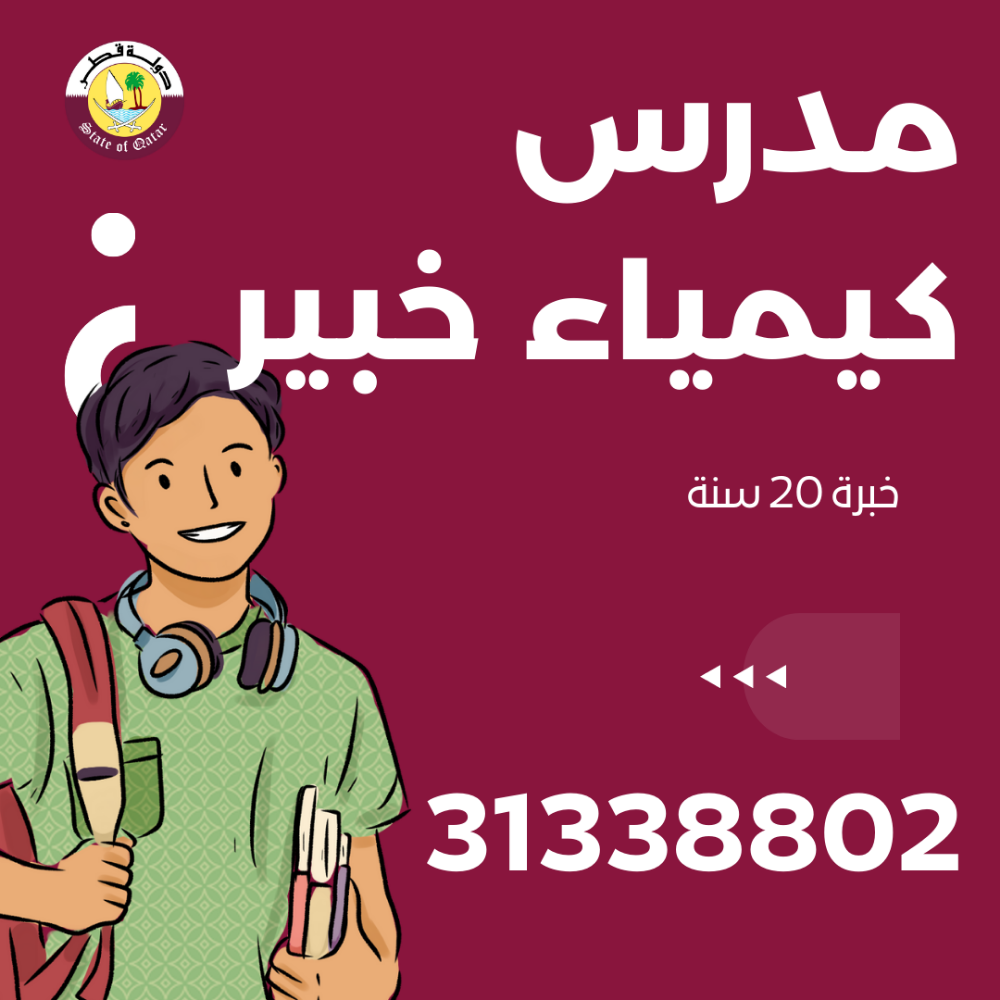 أستاذ كيمياء خبرة - 1