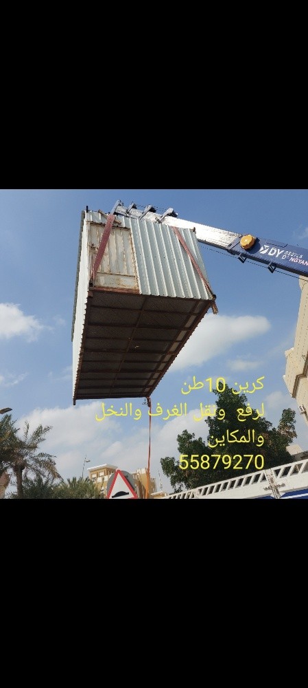 كرين بيكب - 5