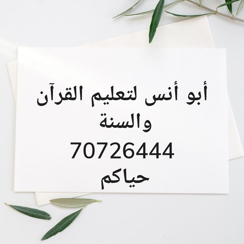 تعليم القرآن الكريم - 1
