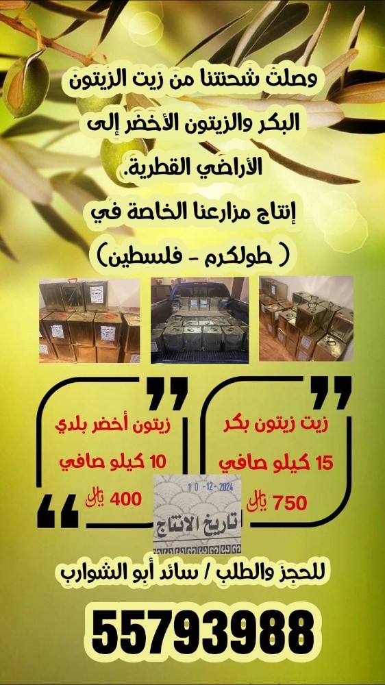 زيت زيتون نخب اول انتاج مزارعنا - 1