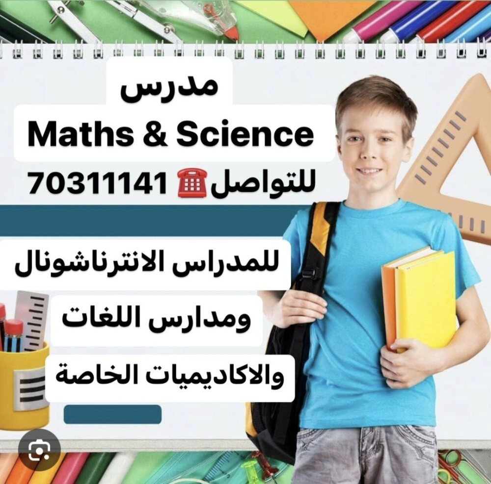 Maths & Science teacher - 1