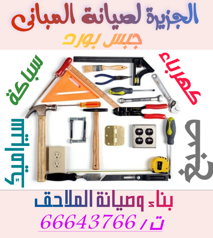 بناء وصيانة المبانى - 1