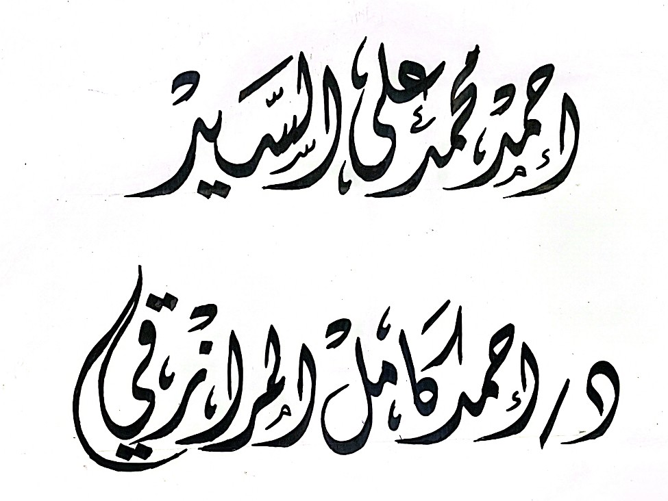 خطاط ورسام - 2