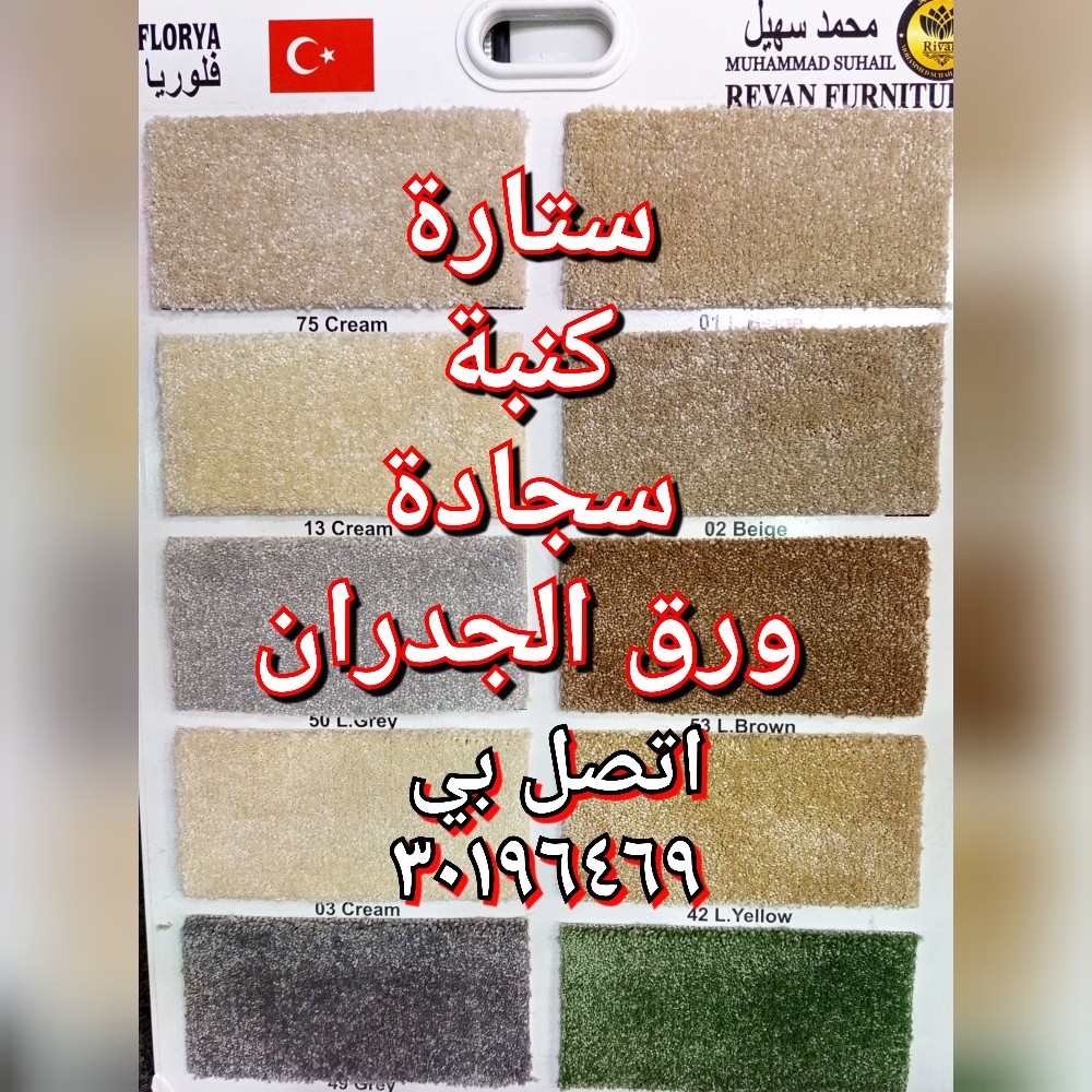 Wallpaper,Curtain, Carpets - 16